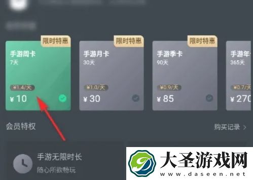 网易云游戏怎么无限时长