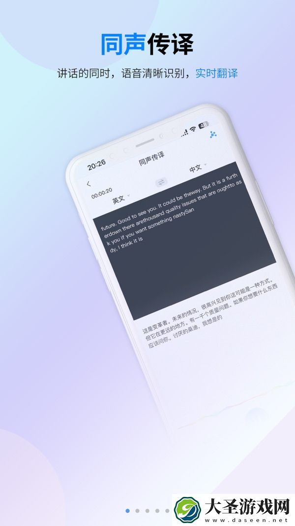 译准翻译官