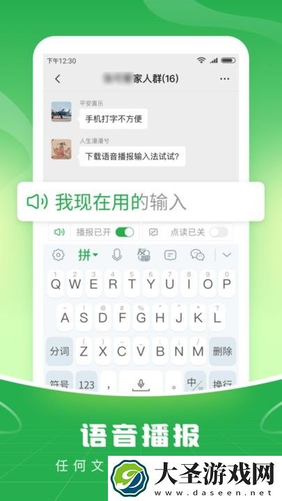 语音播报输入法
