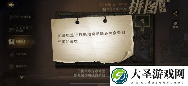 哈利波特魔法觉醒在城堡里进行魁地奇活动拼图寻宝线索位置