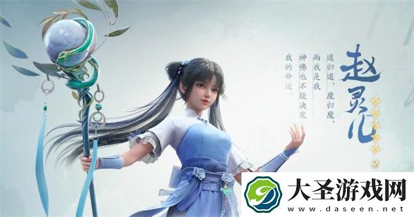 仙剑世界赵灵儿阵容搭配推荐分享
