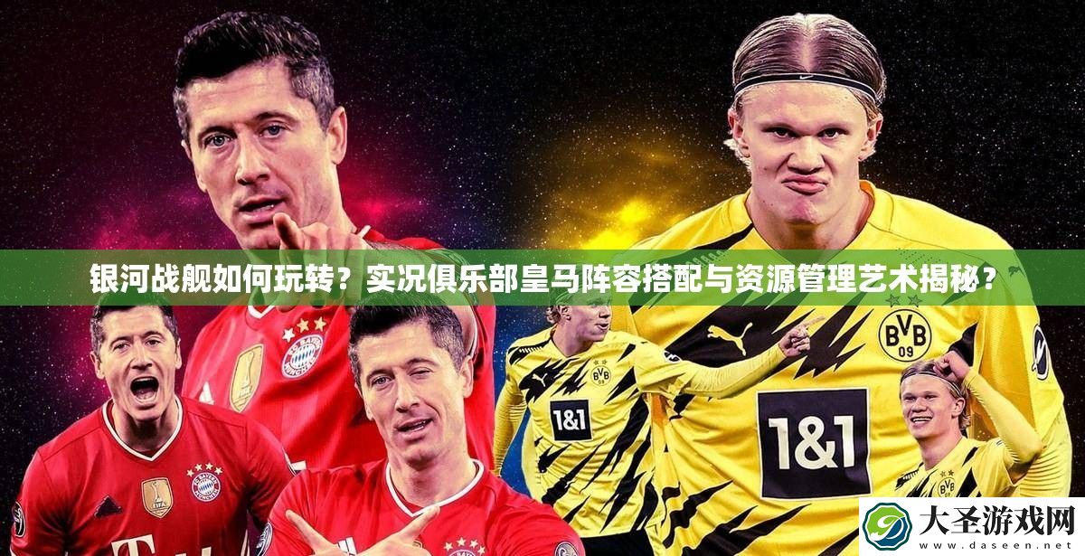 银河战舰如何玩转