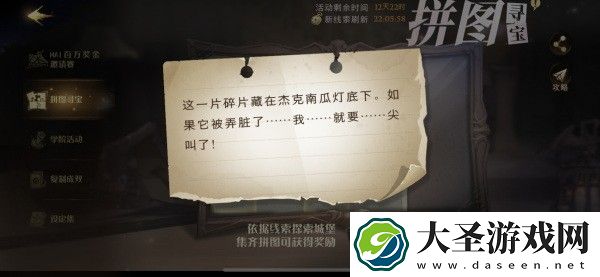 哈利波特魔法觉醒这一片碎片藏在杰克南瓜灯底下线索位置