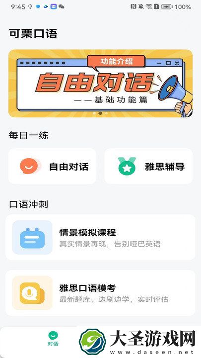 可栗口语