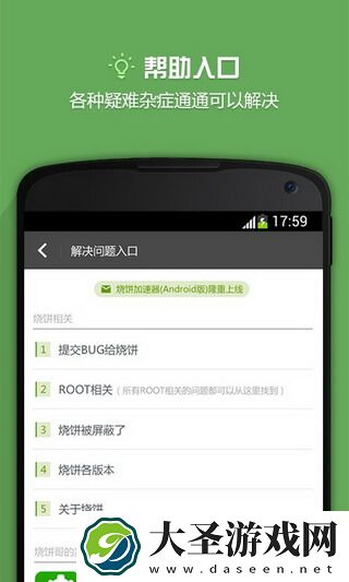 烧饼修改器