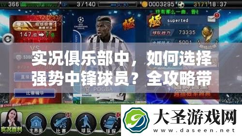 实况俱乐部中