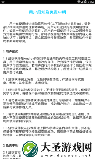 烧饼修改器