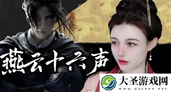 燕云十六声福舟寄彩宵材料获取方法