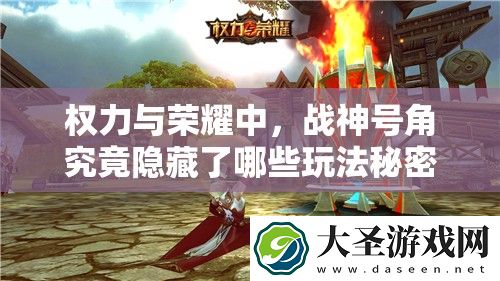 权力与荣耀中