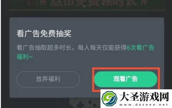 网易云游戏怎么通过观看广告获取免费时长