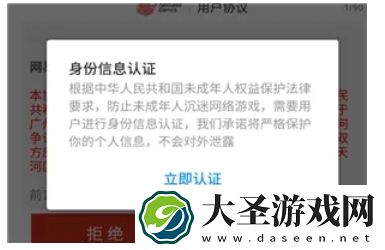 第五人格怎么实名认证