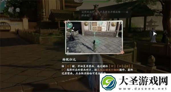 仙剑世界林家堡画痴解谜攻略分享