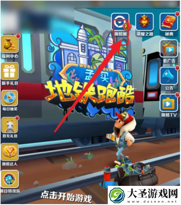 地铁跑酷怎么换地图