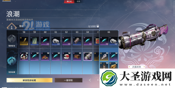 永劫无间S1赛季通行证皮肤奖励有哪些