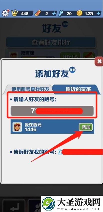 地铁跑酷怎么加好友