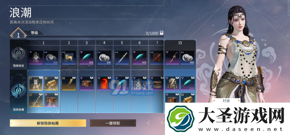 永劫无间S1赛季通行证皮肤奖励有哪些