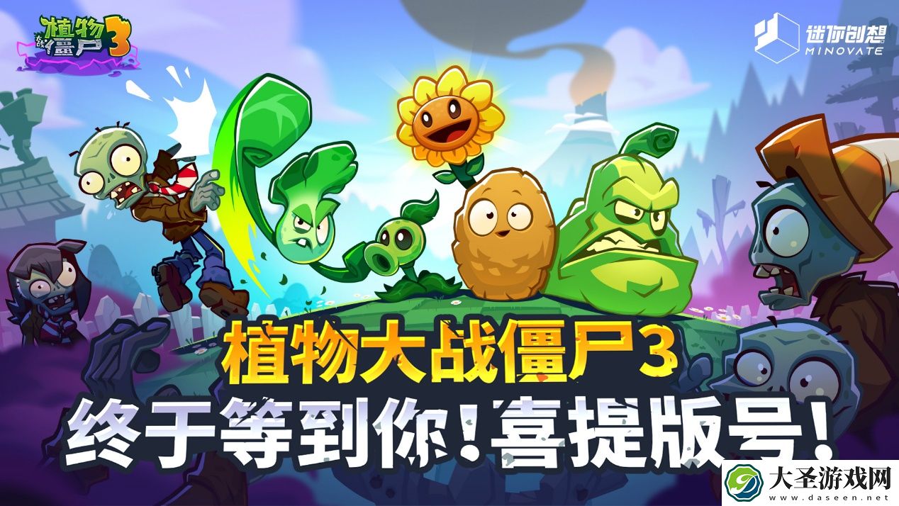 蛇年首批版号下发！植物大战僵尸3喜提版号
