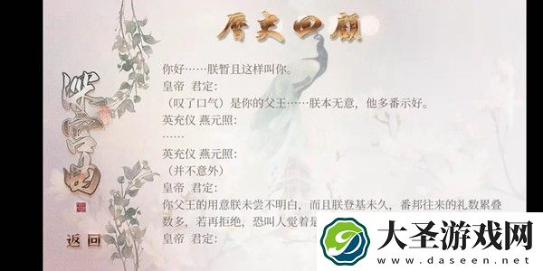深宫曲和亲公主如何当皇后