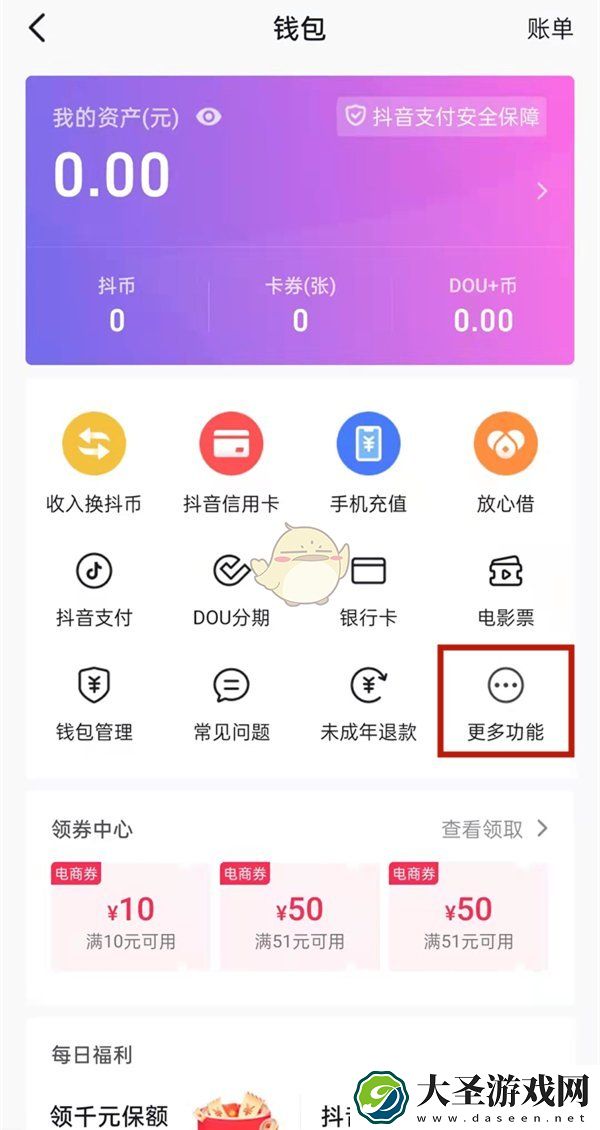 抖音怎么换灯牌