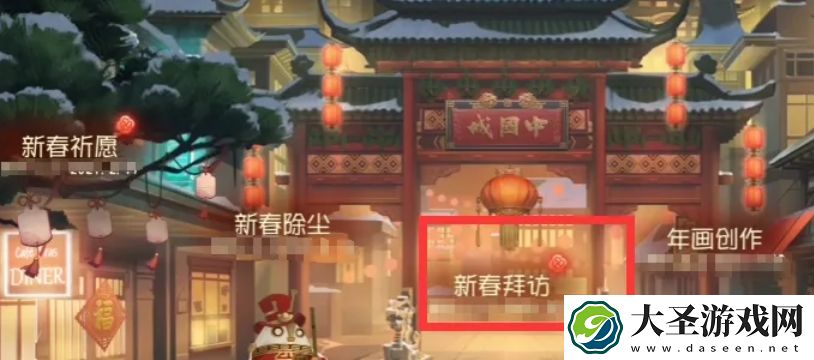 第五人格怎么进行新春拜访