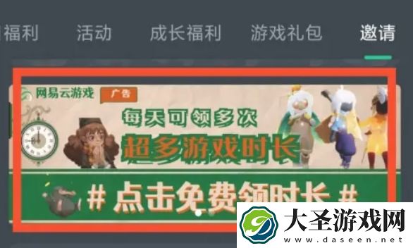 网易云游戏怎么通过观看广告获取免费时长