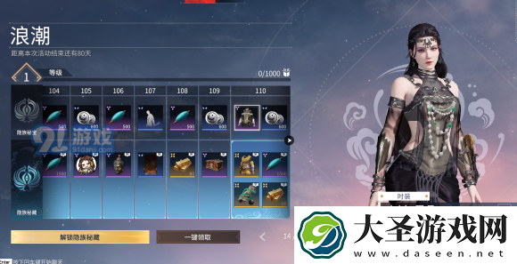 永劫无间S1赛季通行证皮肤奖励有哪些