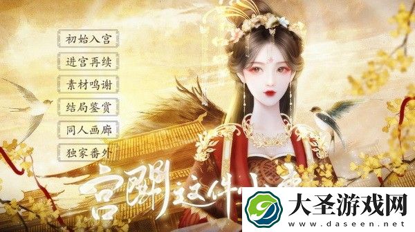 宫斗这件小事如何怀孕