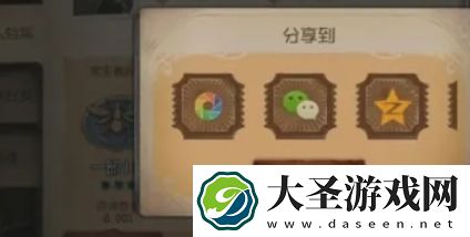 第五人格怎么分享