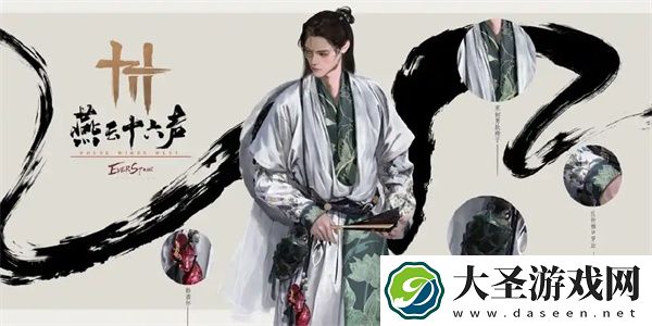 燕云十六声君臣药获取方法分享