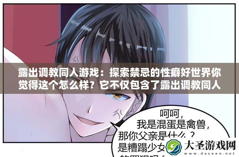 露出**同人游戏