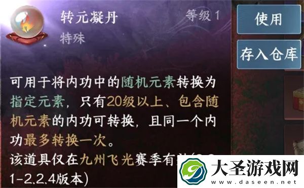 逆水寒手游转元凝丹适用内功筛选方法
