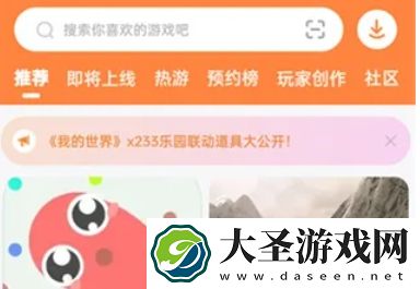 233乐园怎么查找二维码