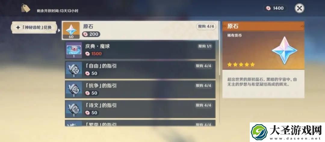 原神如何快速获得原石