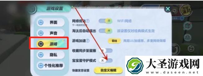 蛋仔派对怎么设置宝宝蛋守护模式