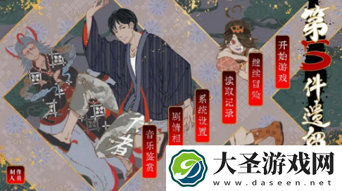 第五件遗留物结局有哪些