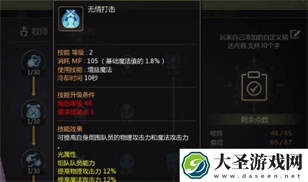 龙之谷世界祭祀加点方案分享