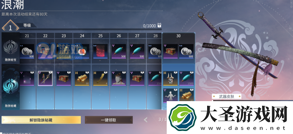 永劫无间S1赛季通行证皮肤奖励有哪些