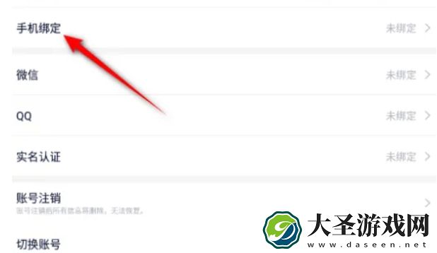 233乐园怎么绑定手机号