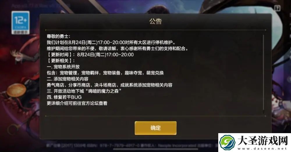 dnf手游什么时候上线正式服