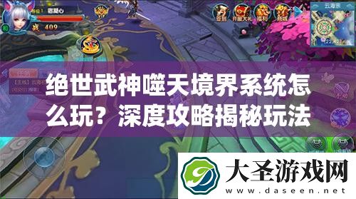 绝世武神噬天境界系统怎么玩