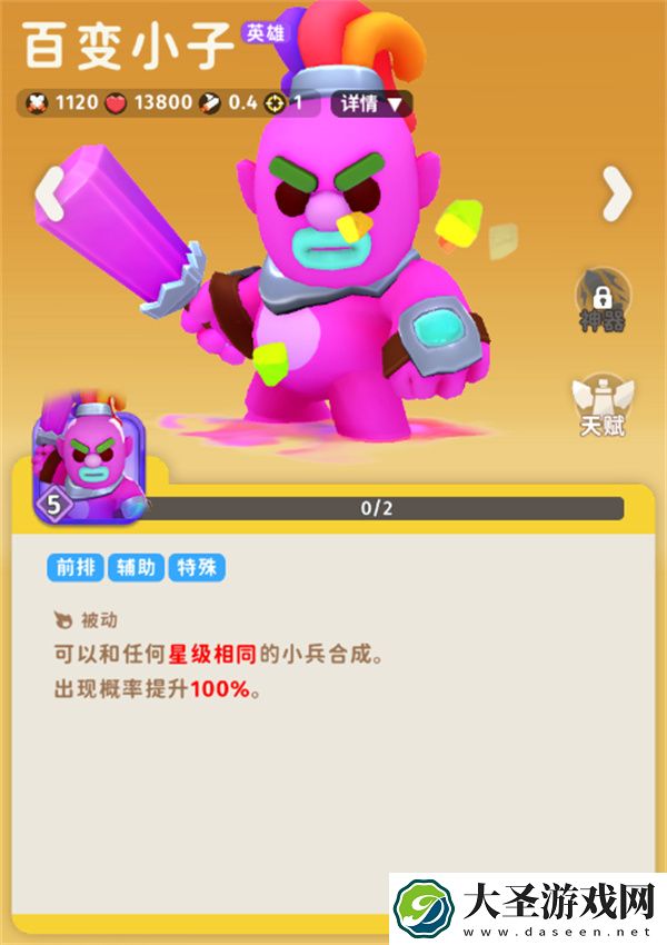 家园攻防战百变小子角色介绍说明