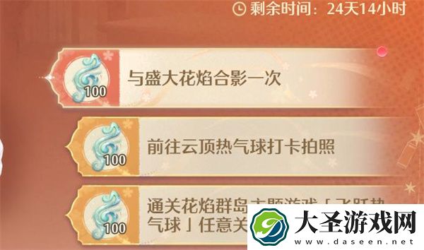 无限暖暖与盛大花焰合影任务攻略