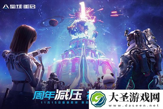 星球重启兑换码