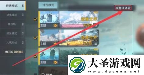 pubg地铁逃生怎么设置被邀请