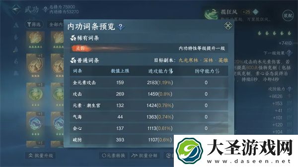 逆水寒手游转元凝丹适用内功筛选方法