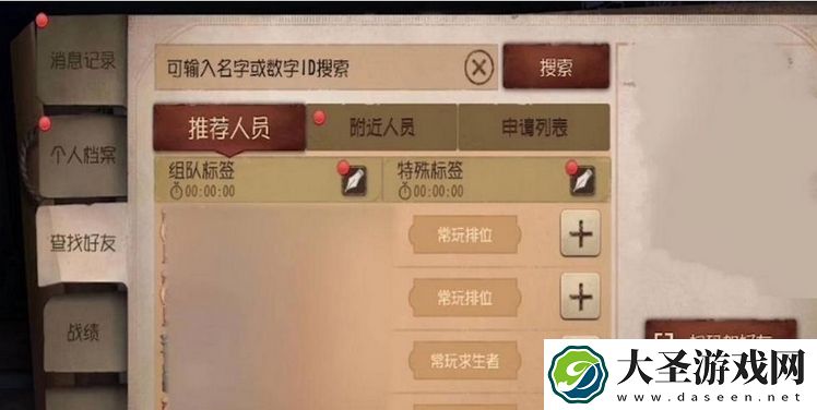 第五人格怎么加好友