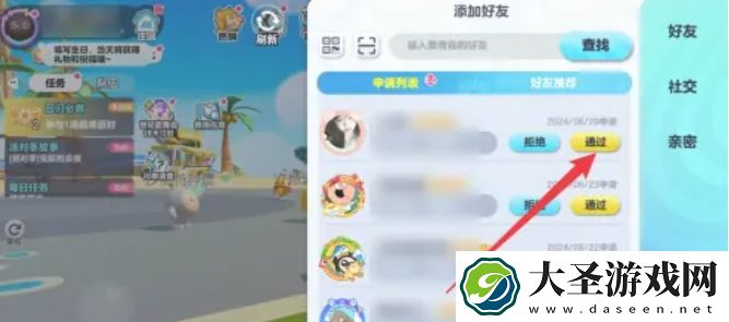 蛋仔派对怎么加好友