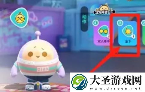 蛋仔派对怎么坐下