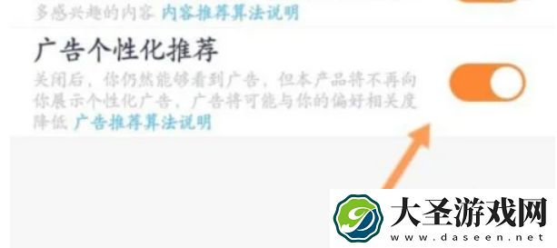 233乐园怎么关闭个性化广告