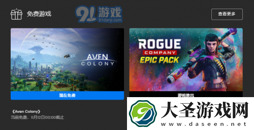 Epic喜加一